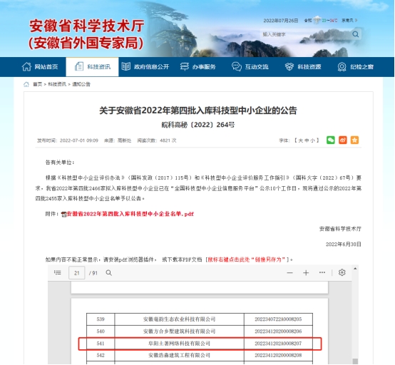 喜報！土著科技成功入庫“國家級科技型中小企業(yè)”