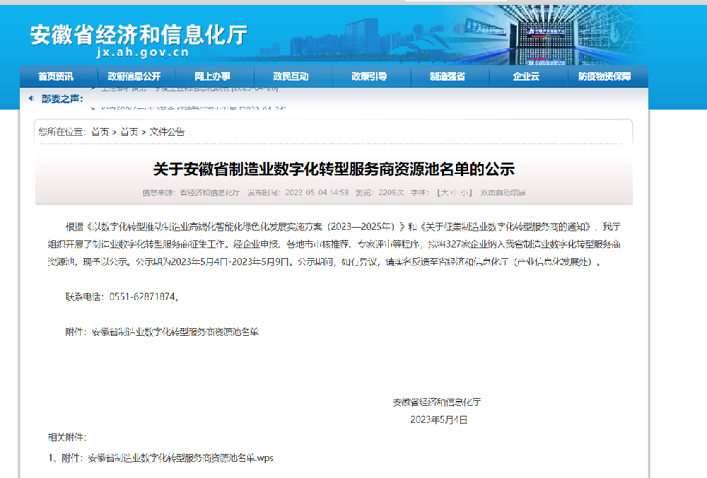 土著科技入選安徽省制造業(yè)數(shù)字化轉型服務商資源池