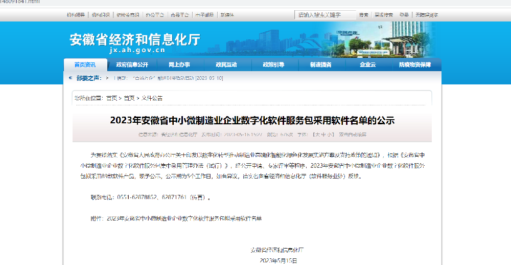 土著科技入榜羚羊平臺共助安徽省中小微企業(yè)數(shù)字化轉型