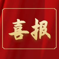 喜報丨祝賀公司員工王琛榮獲“阜陽市五一勞動獎章”
